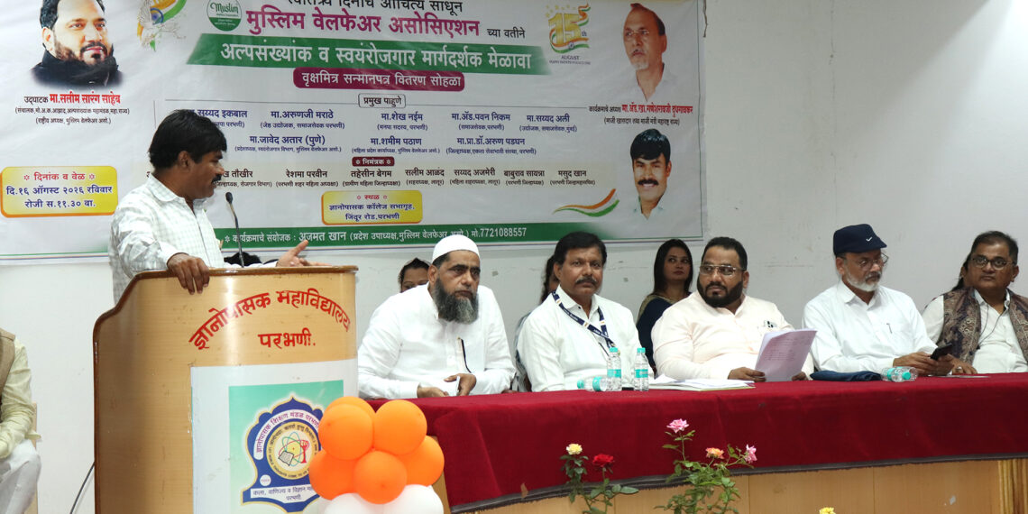 परभणी में अल्पसंख्यक एवं स्वरोजगार मार्गदर्शन सम्मेलन संपन्न, वृक्षमित्रों का सम्मान